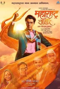 دانلود فیلم شهر ماهاراشترا Maharashtra Shaheer 2023 دوبله فارسی