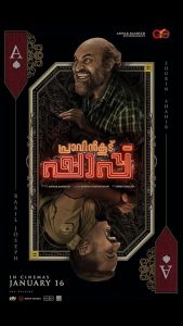 دانلود فیلم میخانه پراوینکودو Praavinkoodu Shappu 2025
