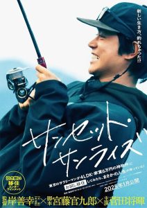 دانلود فیلم غروب، طلوع Sunset Sunrise 2025