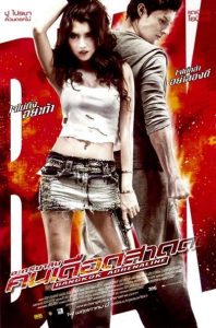 دانلود فیلم آدرنالین بانکوک Bangkok Adrenaline 2009