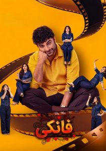 دانلود فیلم فانکی Funky 2026