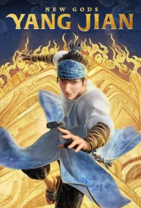 دانلود انیمیشن خدایان جدید: یانگ جیان New Gods: Yang Jian 2022
