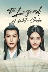 دانلود سریال افسانه ی مار سفید The Legend of White Snake