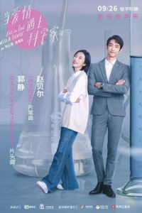دانلود سریال عاشق یک دانشمند شوید Fall in Love with a Scientist