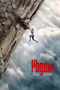 دانلود فیلم سقوط 2 : نقطه مرگ Fall 2: Deadpoint 2026