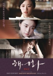 دانلود فیلم عشق، دروغ ها Love, Lies 2016